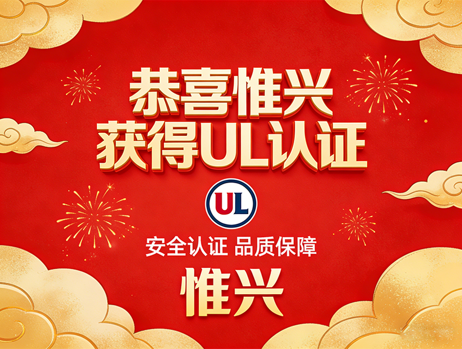 符合UL TUV国际标准 惟兴科技EW-LP20系列防水连接器合规品质更有保障